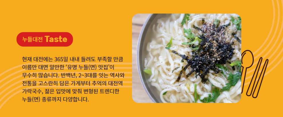 누들 대전 페스티벌