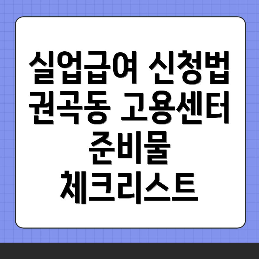 실업급여 신청