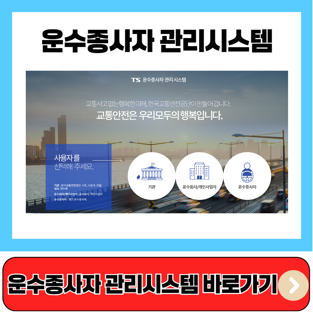 운수종사자 관리시스템