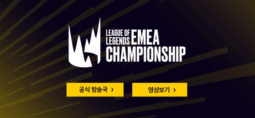 2024 LEC 경기 한국어 생중계 경기 안내