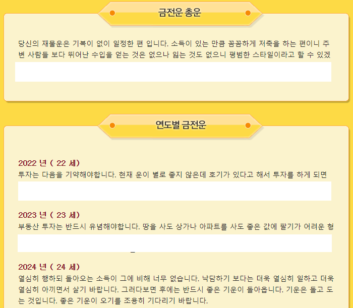 금전-운세-결과