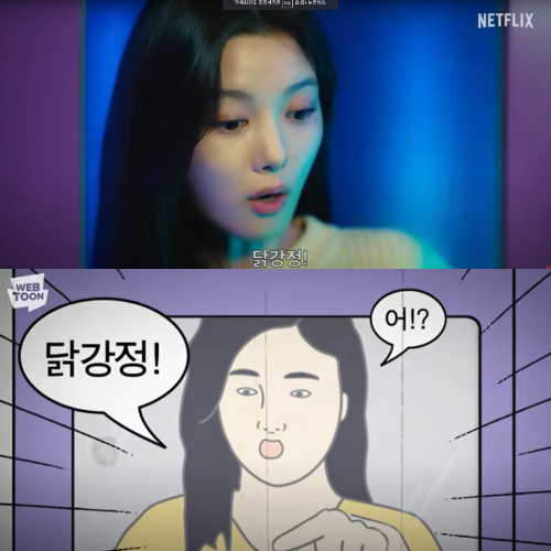 넷플릭스 드라마 ‘닭강정’의 원작 드라마 캐릭터 및 배우 감독 소개_민아 드라마 및 웹툰