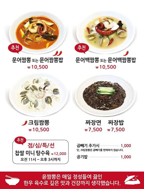 윤짬뽕
