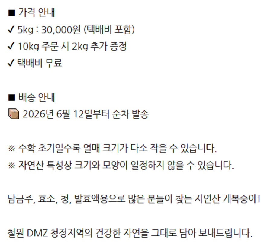 강원-철원-개복숭아-가격