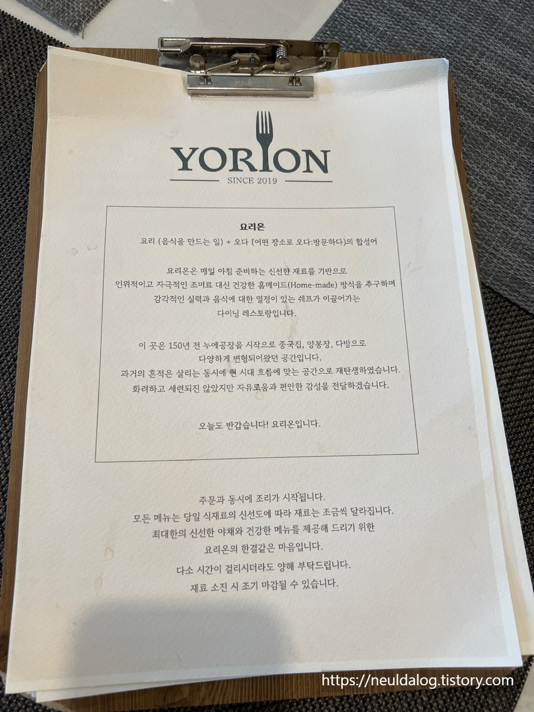 요리온