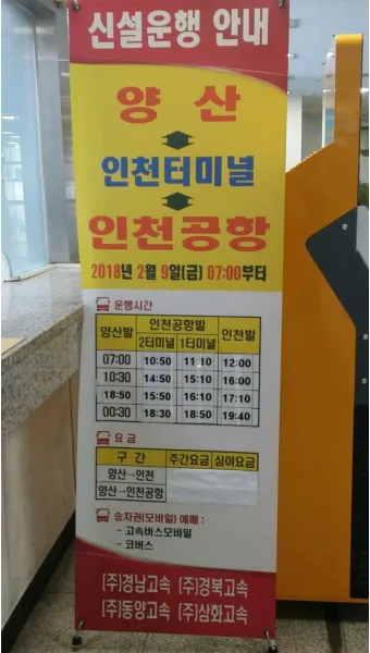 양산 시외버스터미널 시간표 예매 요금_13