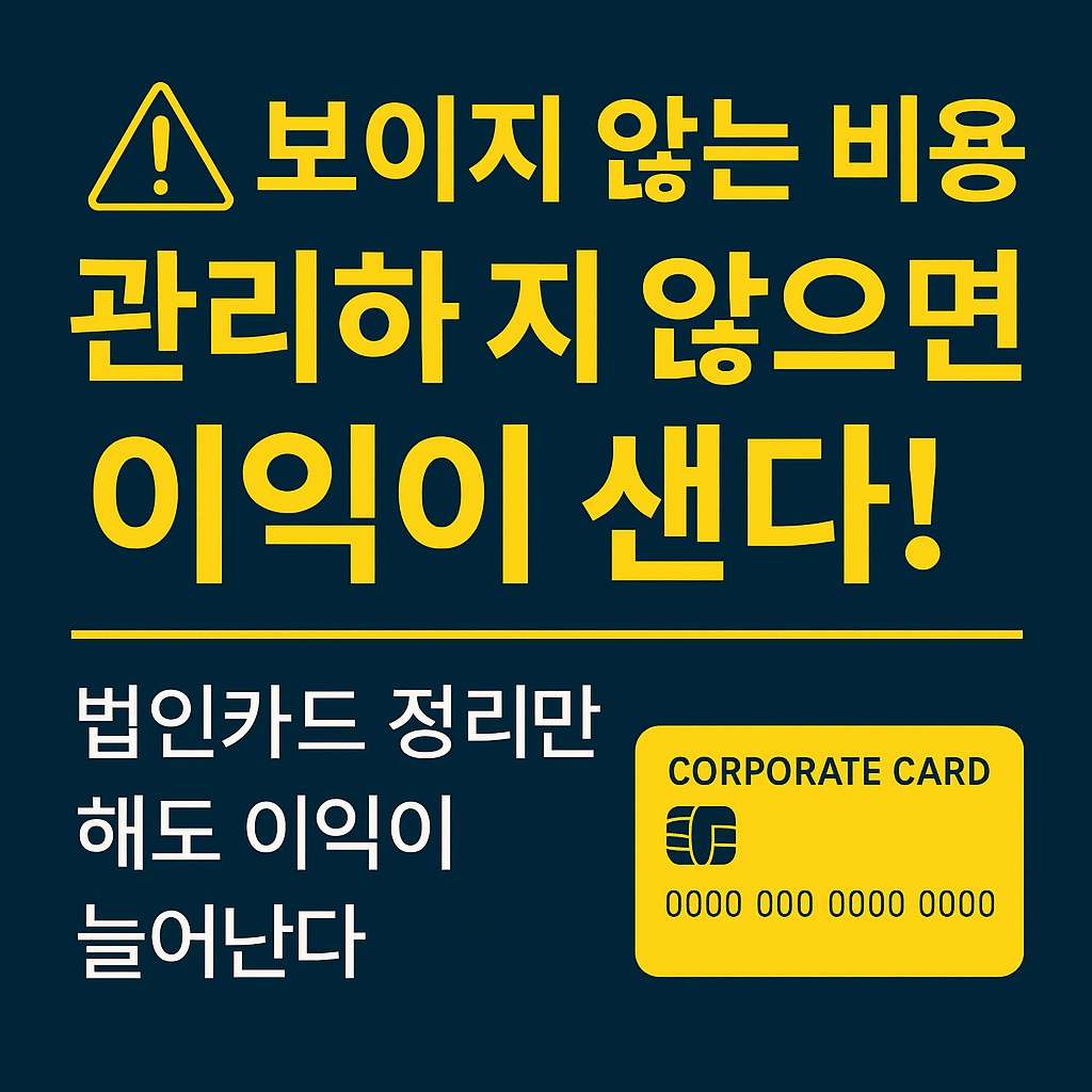 법인카드 관리