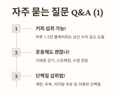 자주 묻는 질문 Q&amp;A 1