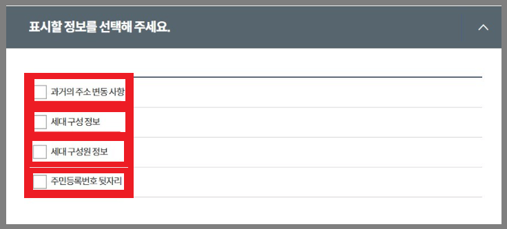 주민등록등초본 인터넷 발급순서6 -발급내용4