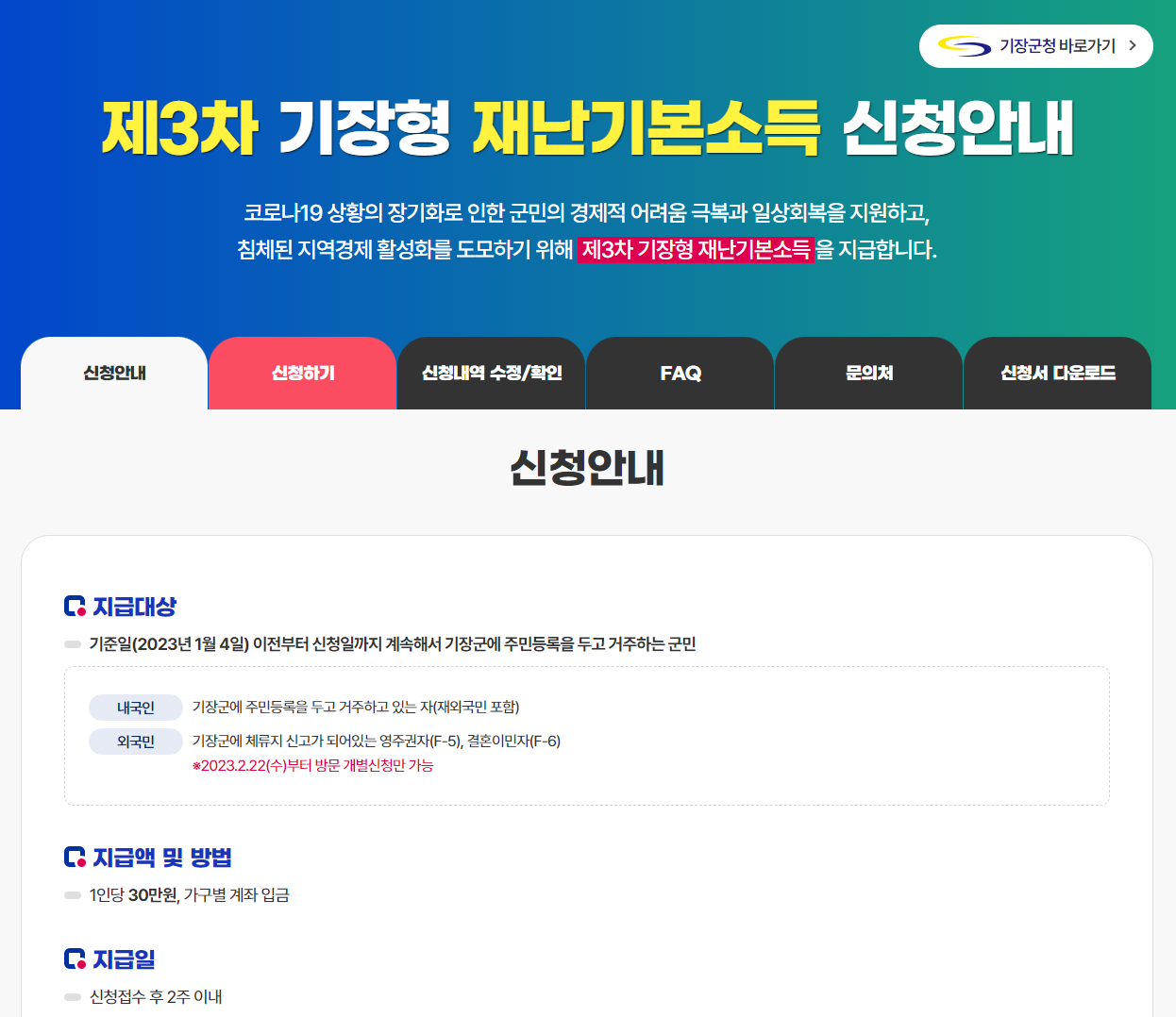 재난지원금신청