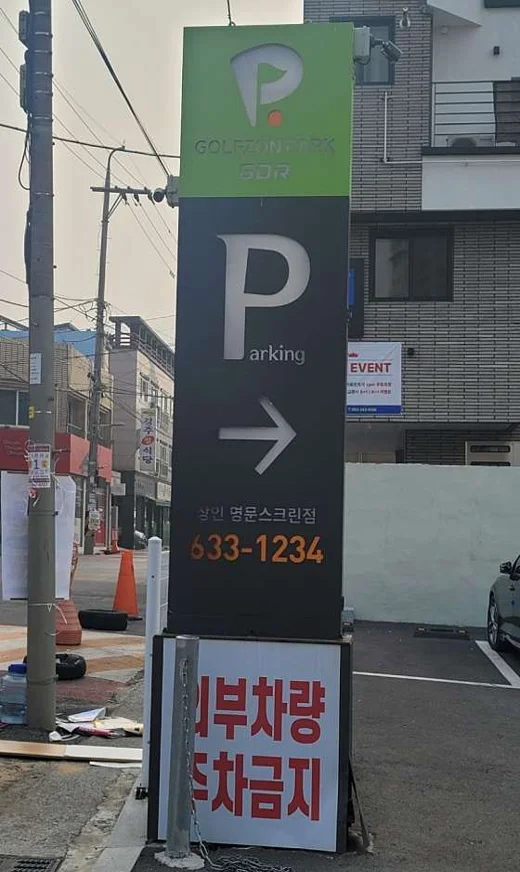 골프존파크 상인 명문스크린