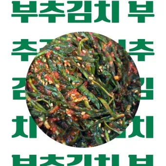 부추김치 맛있게 담그는법 꿀팁_2