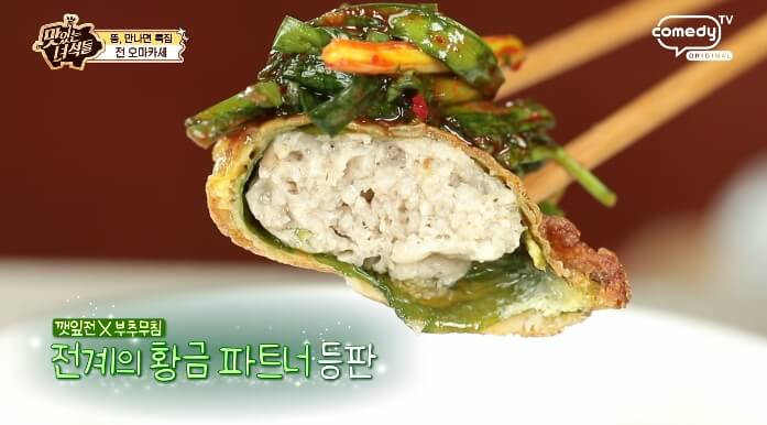 깻잎전