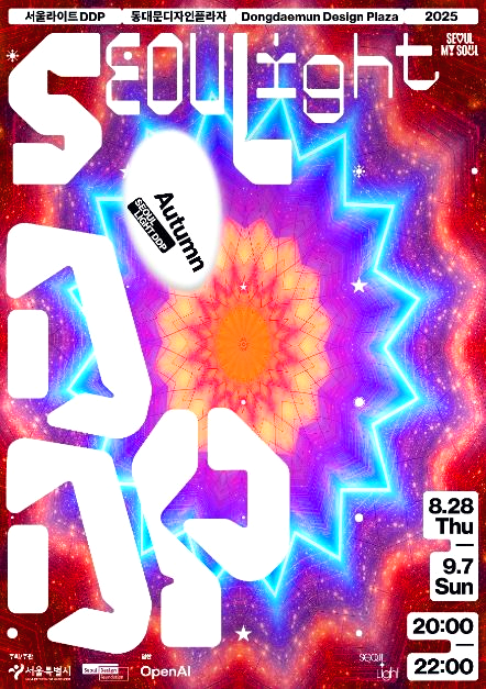 서울라이트