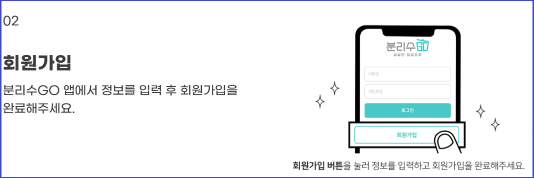 생활쓰레기-수거서비스-분리수GO-신청방법-사용방법안내