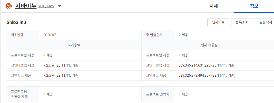 업비트 시바이누 설명 1