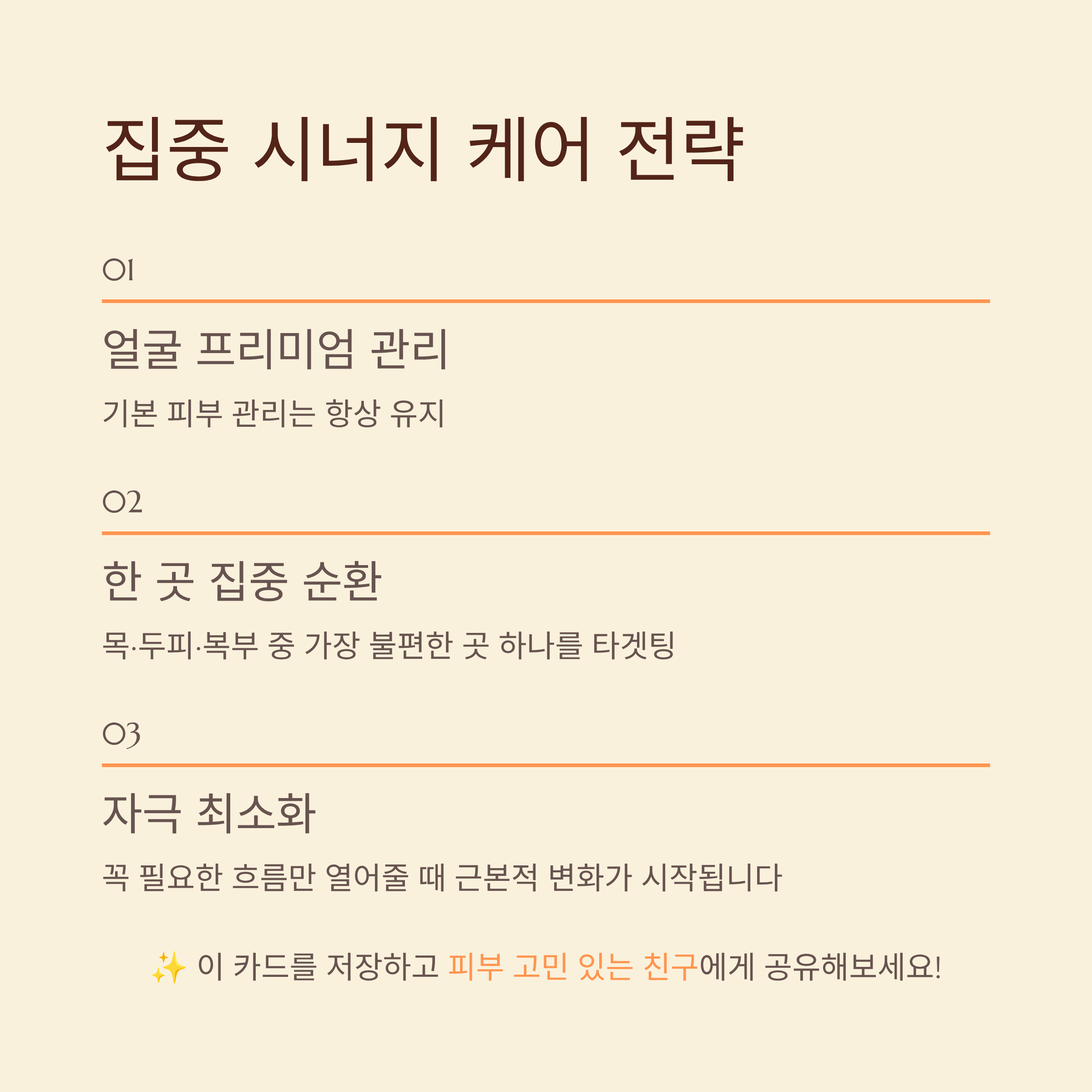 시너지 케어