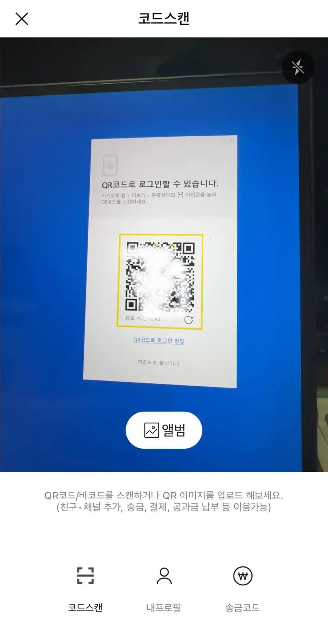 카카오톡 PC버전 다운로드