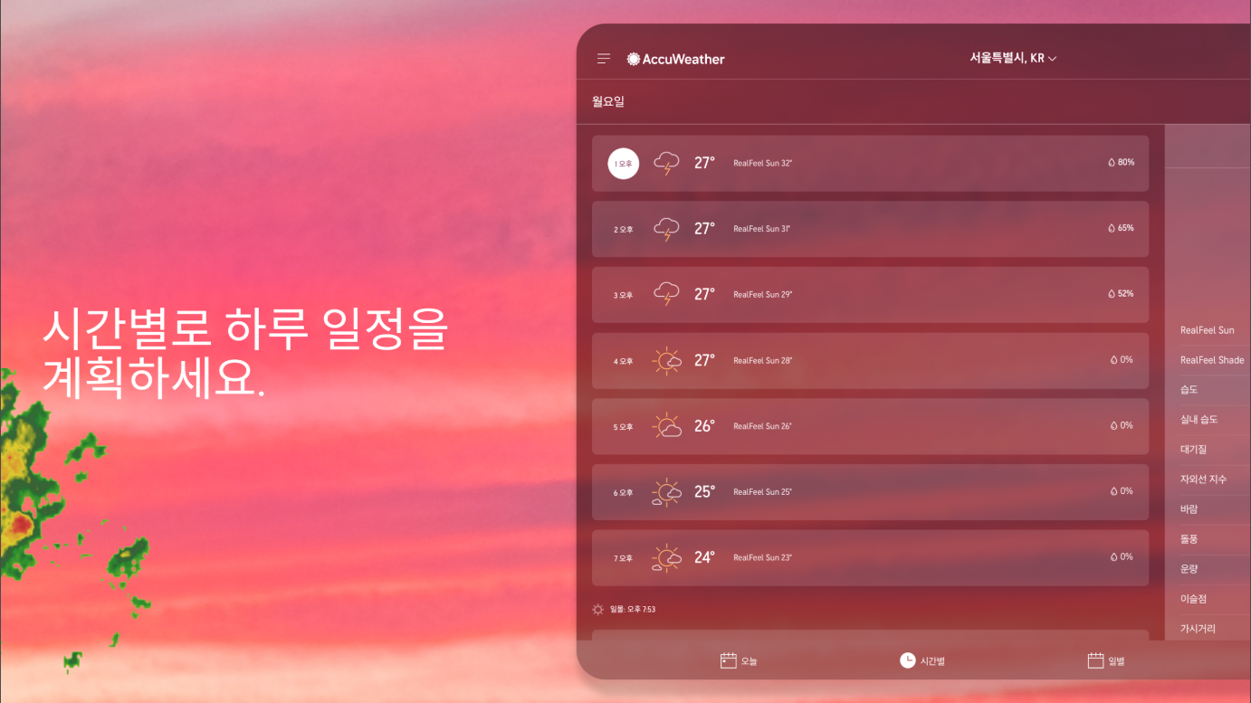 날씨 예보 어플, 라이브 기상 레이더, 실시간 날씨 정보, AccuWeather