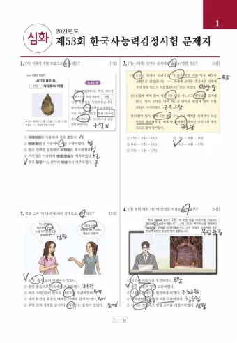 한국사능력검정시험 심화 난이도 추천교재 기출해설_10