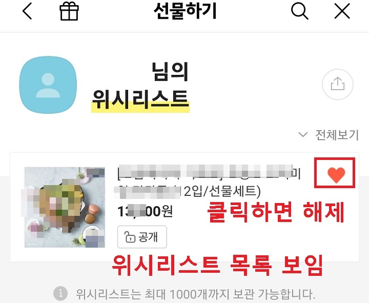 위시리스트 보임