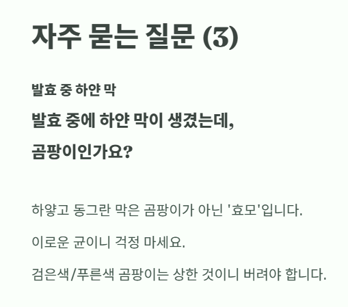 쇠비름 효소 자주 묻는 질문 3