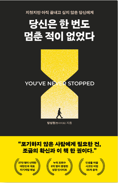 당신은 한번도 멈춘적이 없었다 책 이미지
