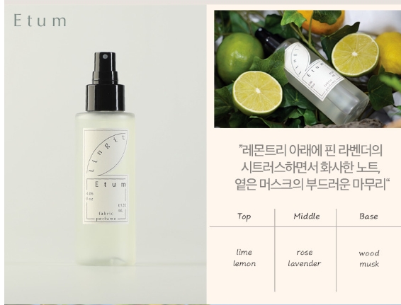 린지트 섬유향수, 린지트 향수