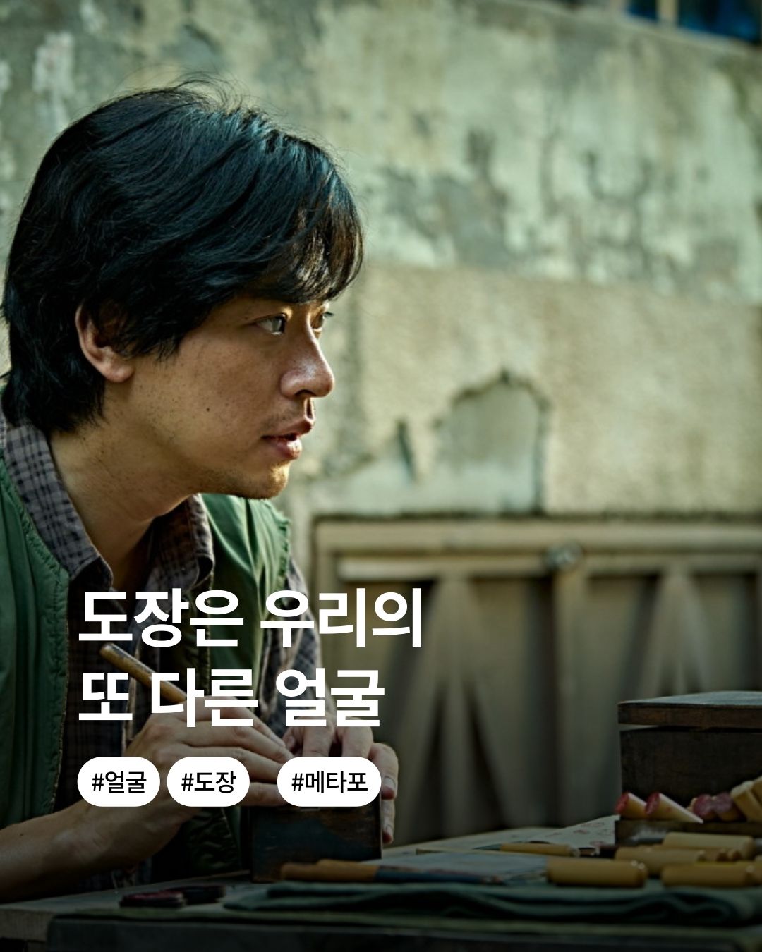 은유가 가득한 놀라운 영화 <얼굴>