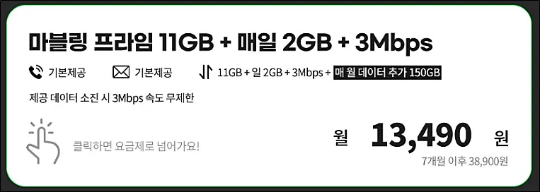 마블링-무제한-최저가요금제