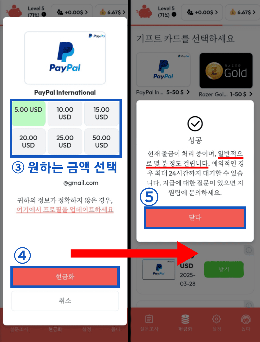 페이팔 달러 교환 방법2
