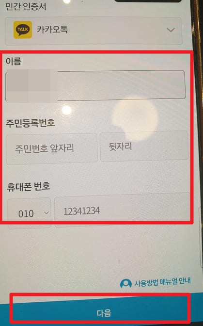 전입신고 세대주 확인 - 온라인 정부24에서 하는 방법