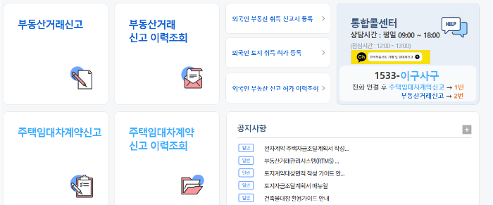 주택임대차계약 신고 방법 완벽정리