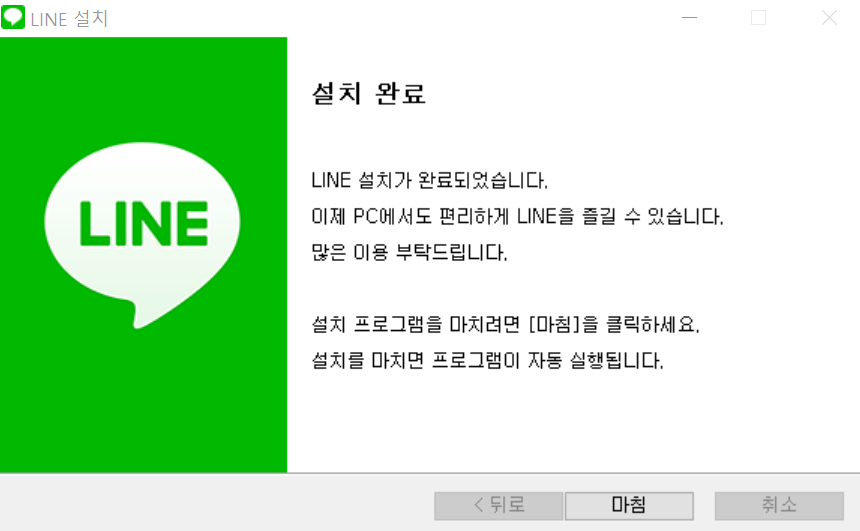 라인 설치4