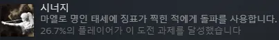 시너지 도전 과제 이미지