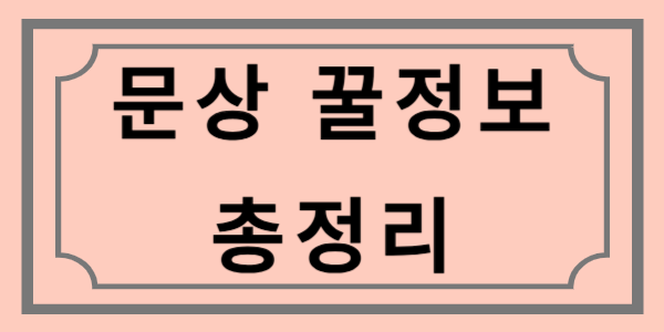 문화상품권 꿀정보 시리즈 총정리