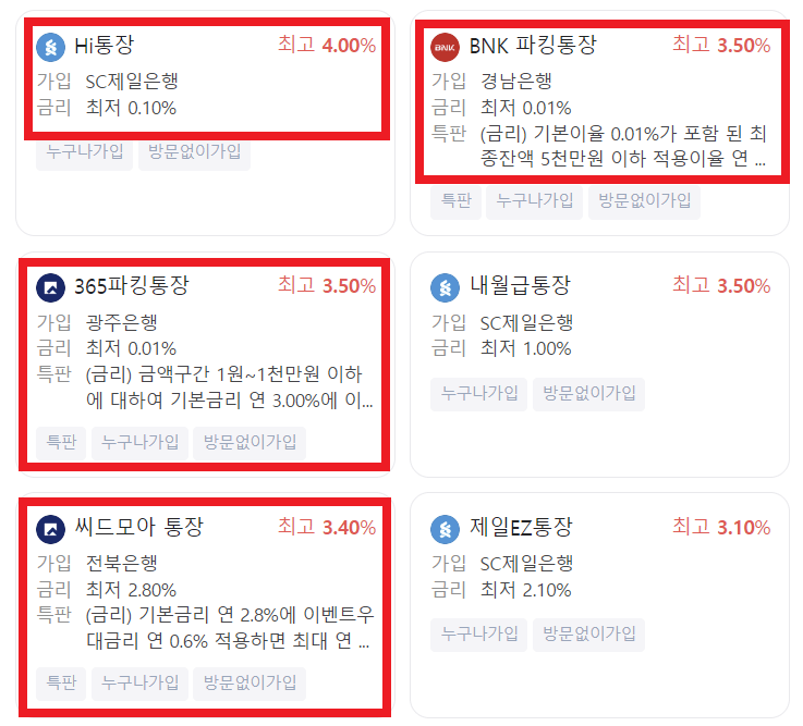 입출금통장 비교하기
