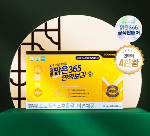 프로폴리스 추천 광동 맑은 365 면역보감