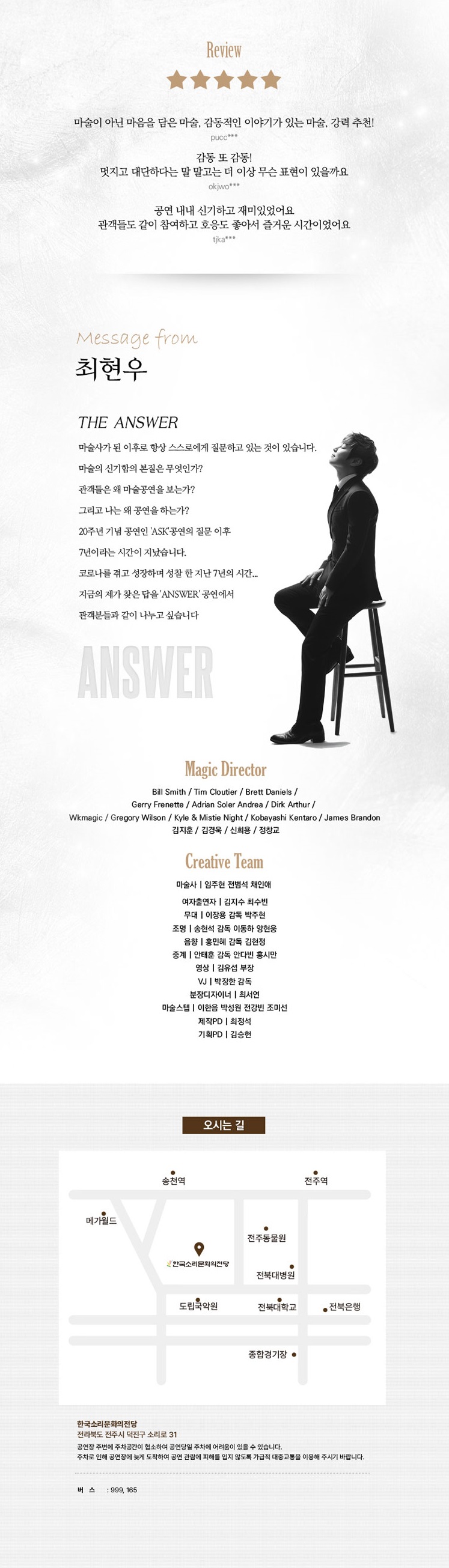 전주 최현우 마술쇼 공연 티켓 가격 예매