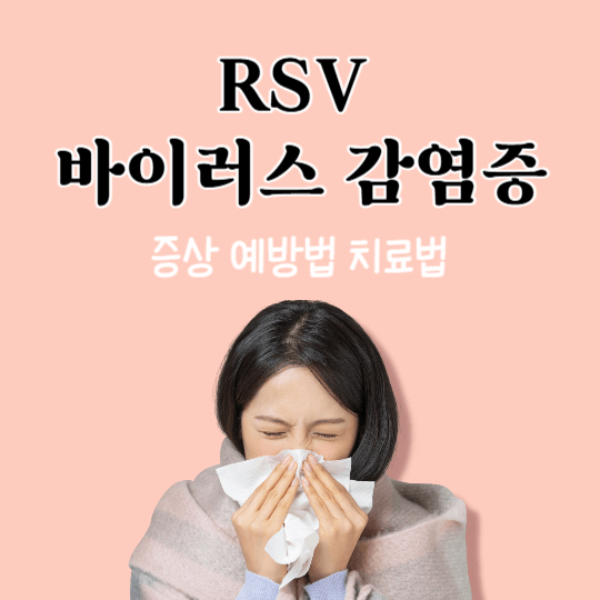 RSV