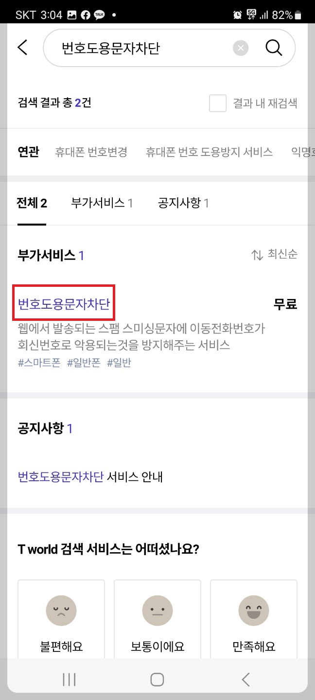 번호도용 차단서비스