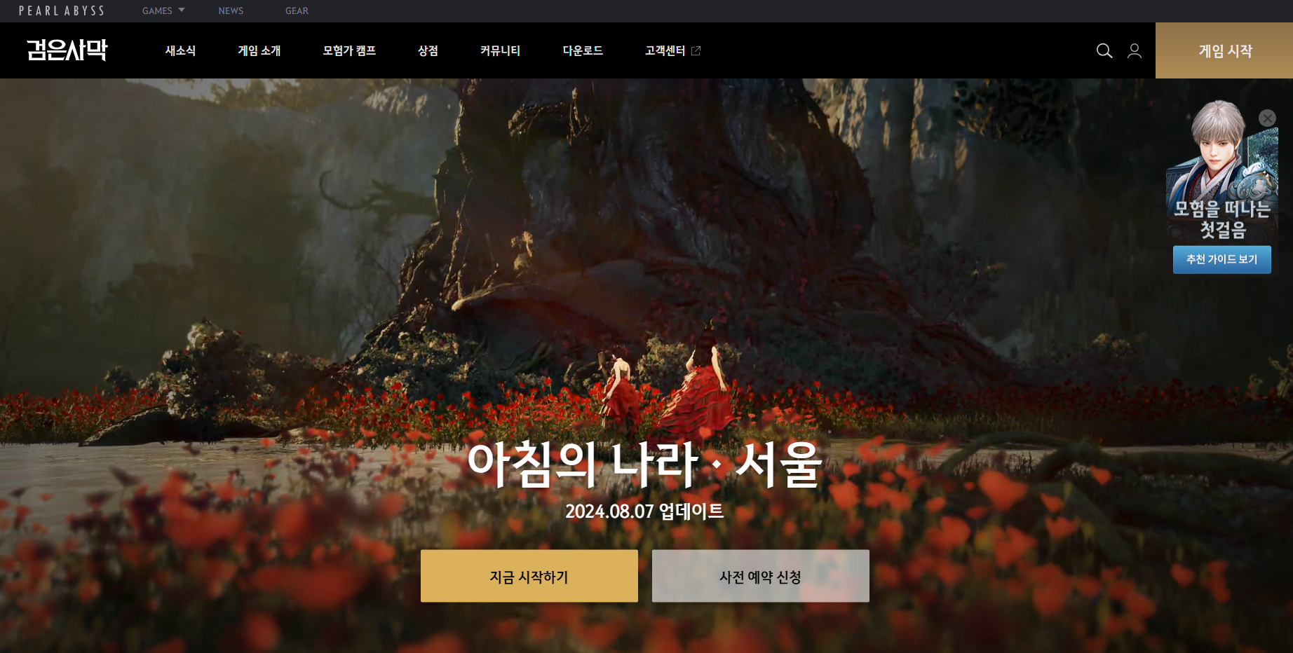 검은사막 아침의나라 서울 업데이트 : 새로운 모험을 위한 사전 예약 가이드!