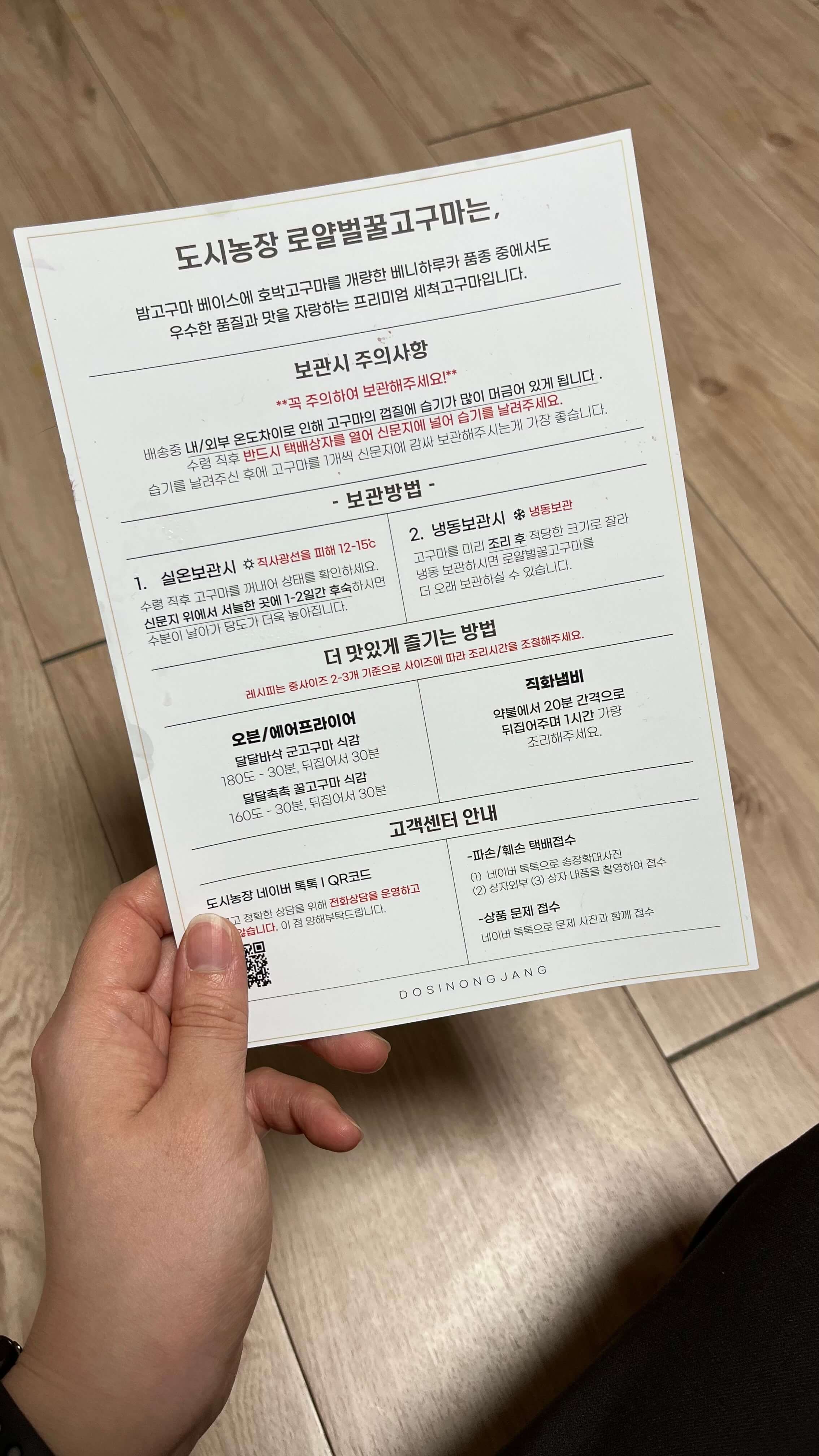 도시농장 X 스키니피그 - 로얄벌꿀고구마 - 프리미엄 고구마 추천 - 내돈내산 - 주의사항 001