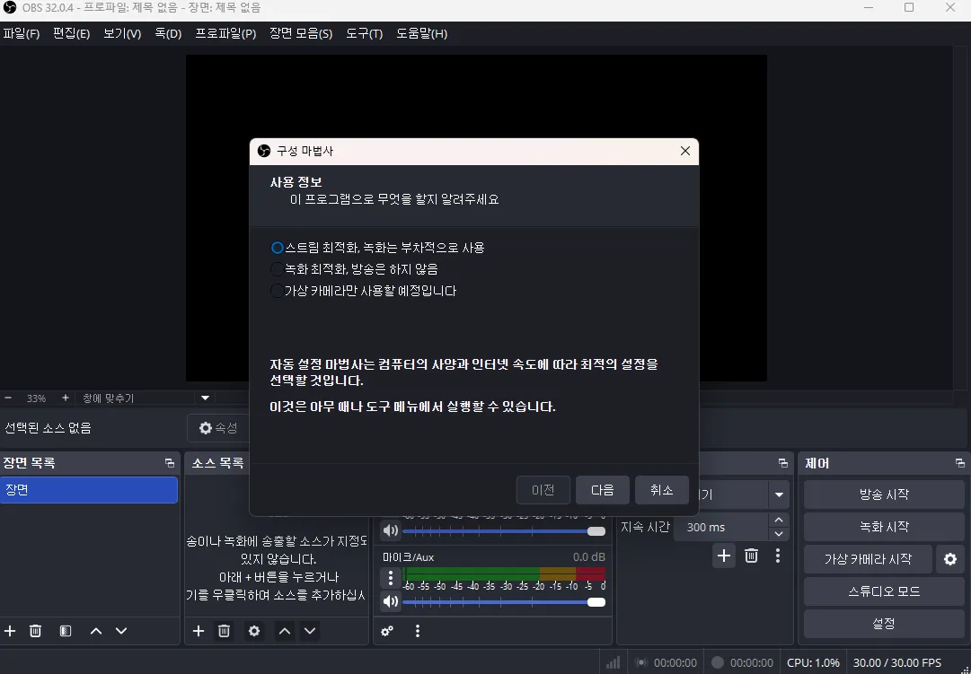 무료 PC 화면 녹화 캡처 OBS Studio 설정