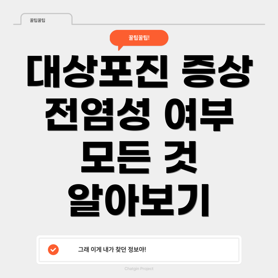 대상포진