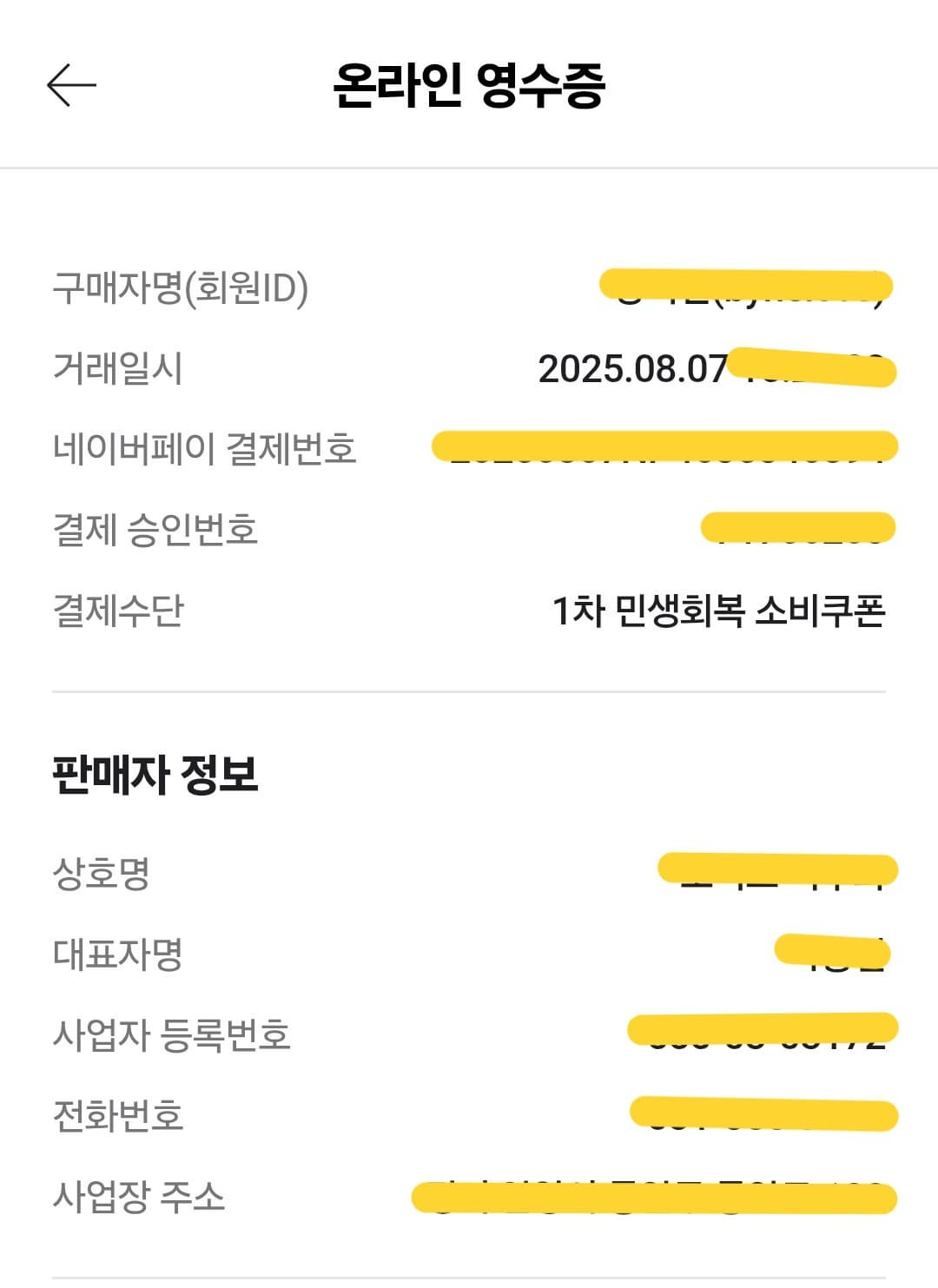 민생회복지원금 피부과 사용 후기