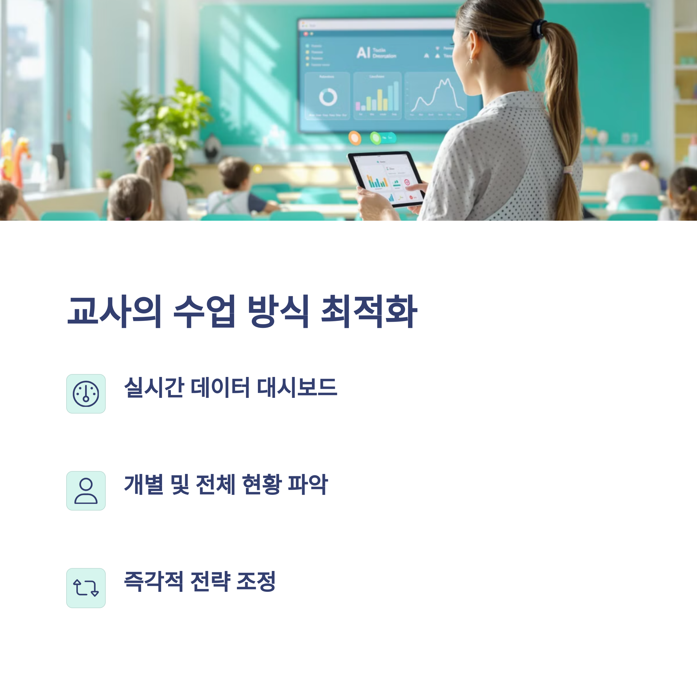 AI로 수업의 품격을 높이다: 학생 반응 분석 도구 완벽 가이드