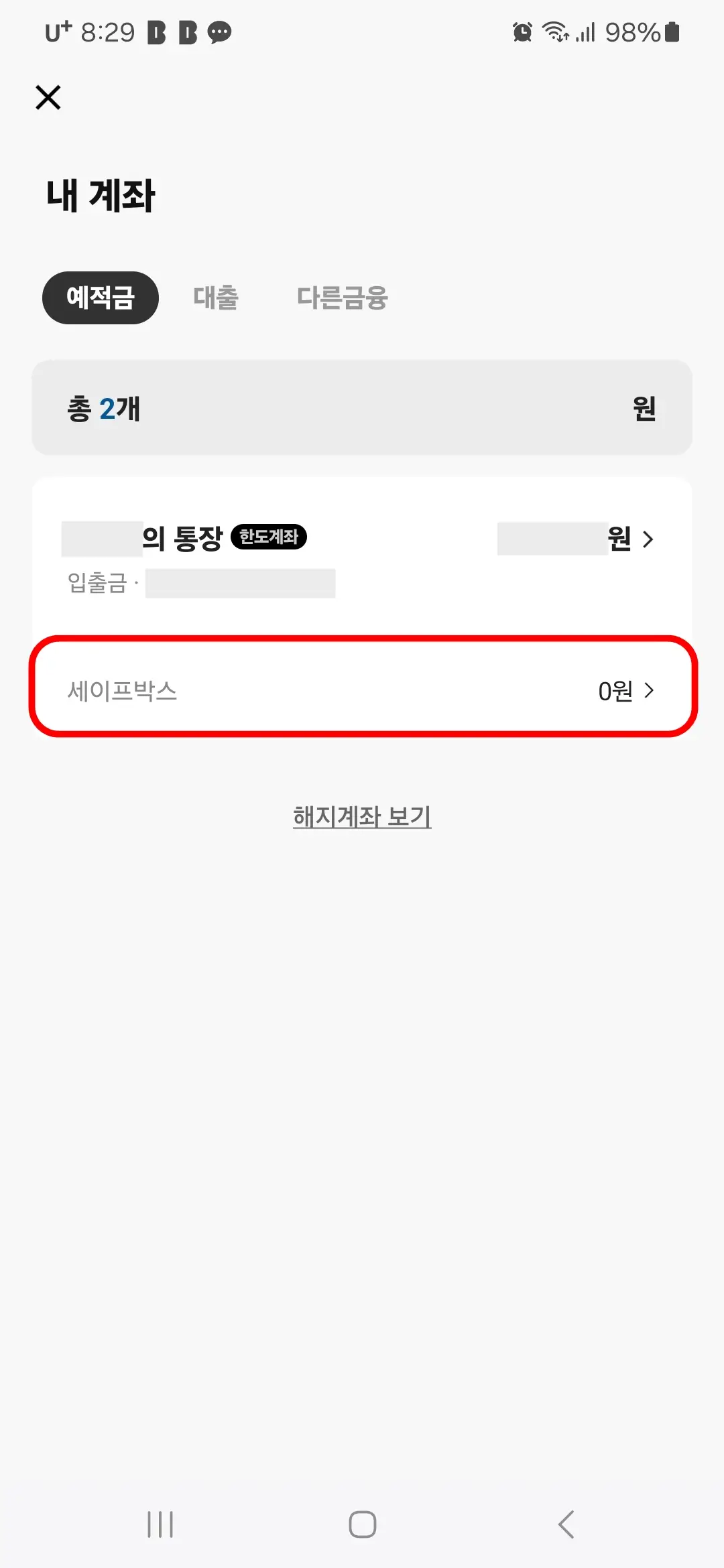 세이프박스