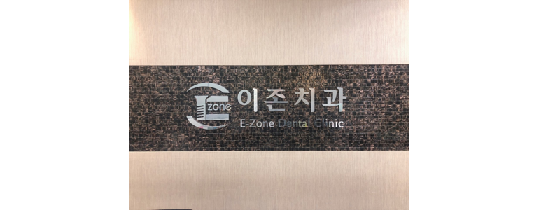 서울 중랑구 틀니 병원