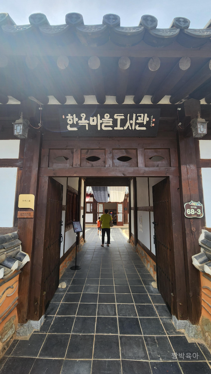 한옥마을도서관